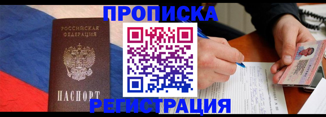 временная регистрация надежно в Перми