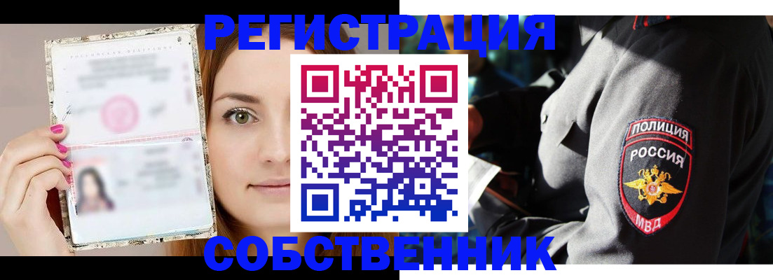 временная регистрация в квартире в Перми