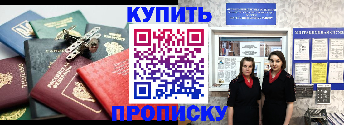 прописка в квартире в Перми